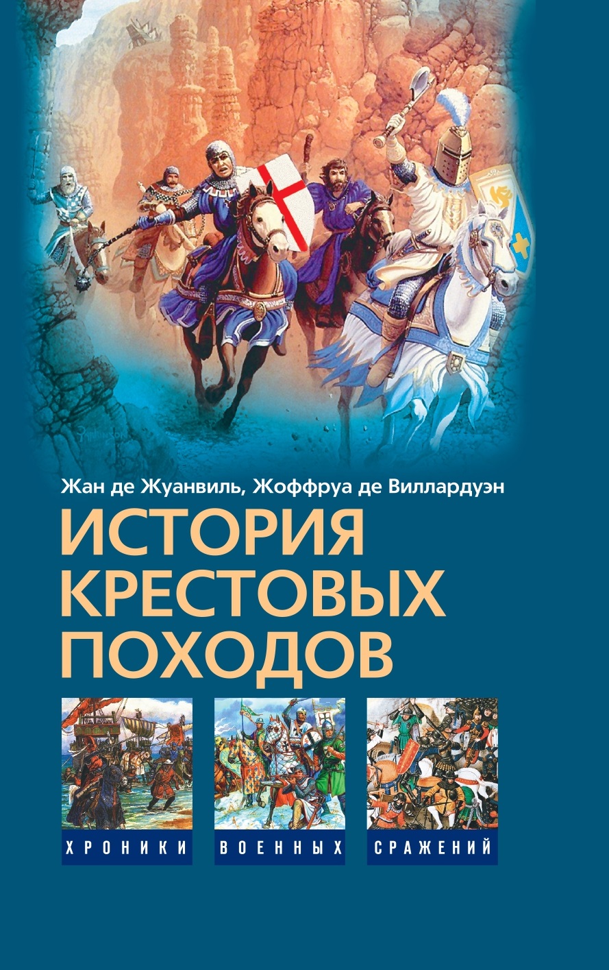 

История крестовых походов