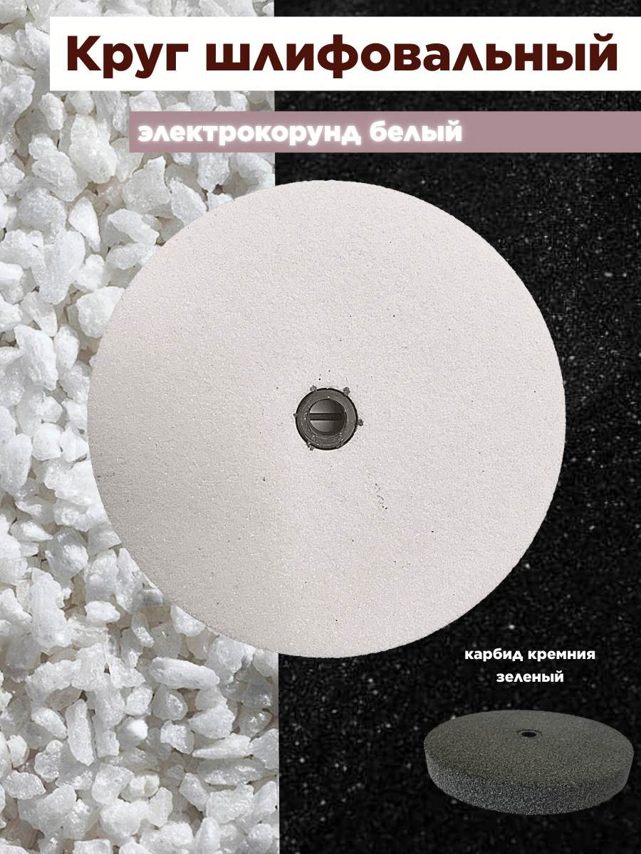 

Шлифовальный круг AURA TOOLS 200-40-16 (электрокорунд, белый) 602004025