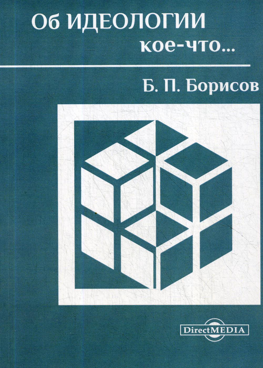 

Об идеологии кое-что…
