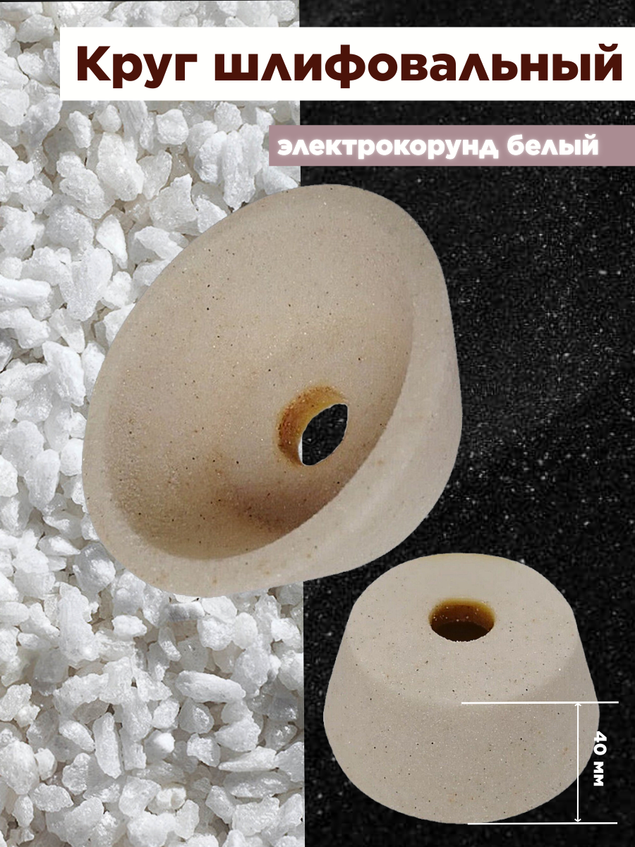 

Шлифовальный круг AURA TOOLS 100-40-20 25А ЧК (электрокорунд белый) 70025108