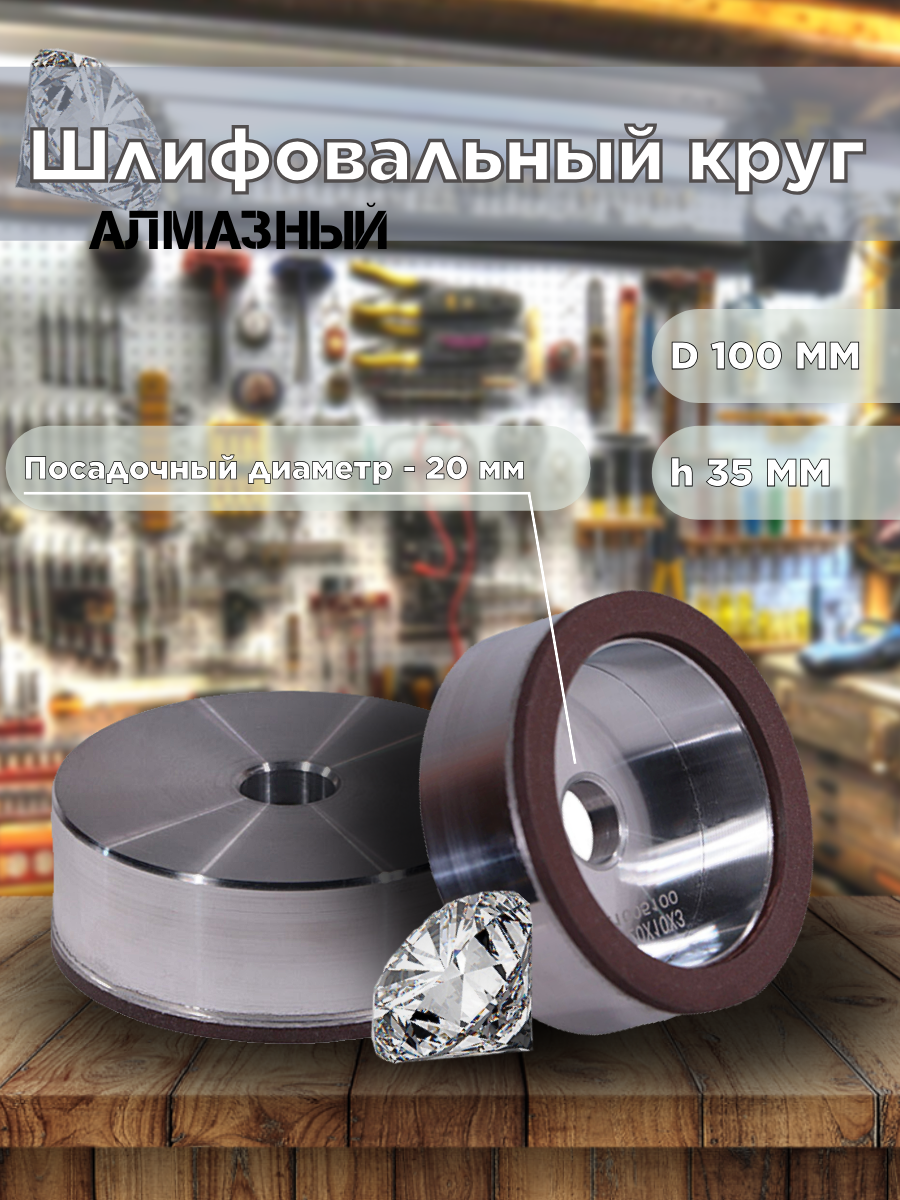 Шлифовальный круг AURA TOOLS алмазный 100-35-20 ЧЦ 70025111