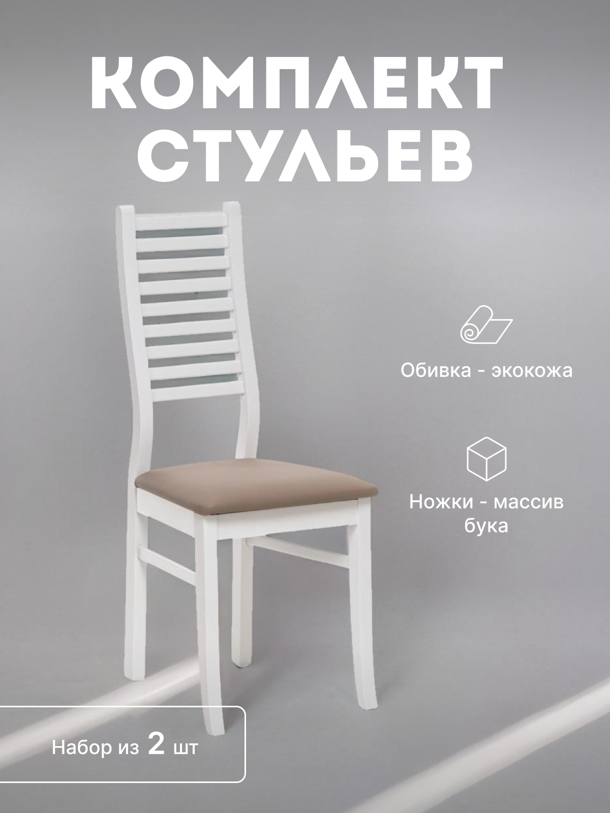 

Стулья Leset Кентукки кухонные комплект 2 шт 2500000012143, Кентукки