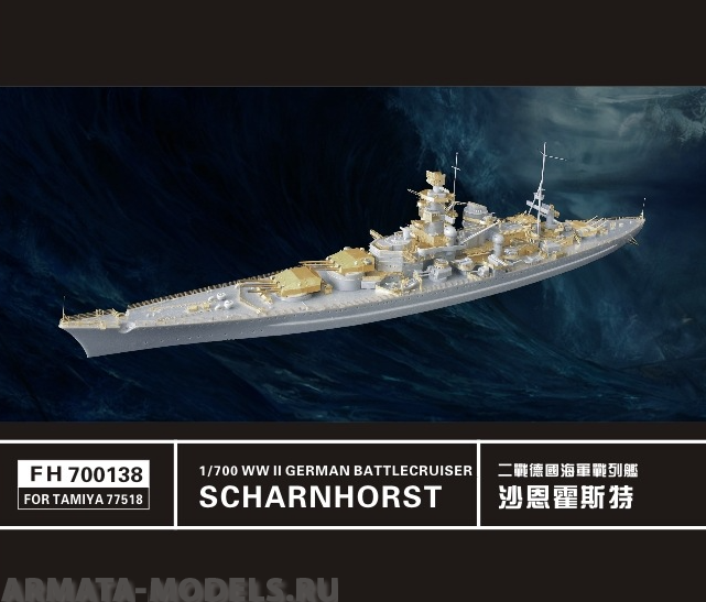 

FH700138 WWII German Battlecruiser Scharnhorst FOR TAMIYA77518