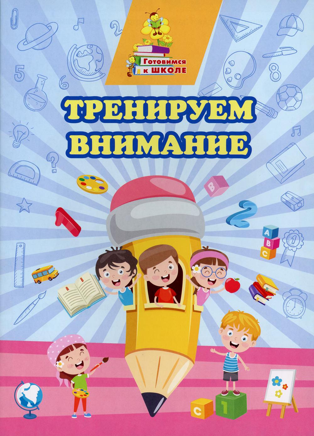 

Тренируем внимание