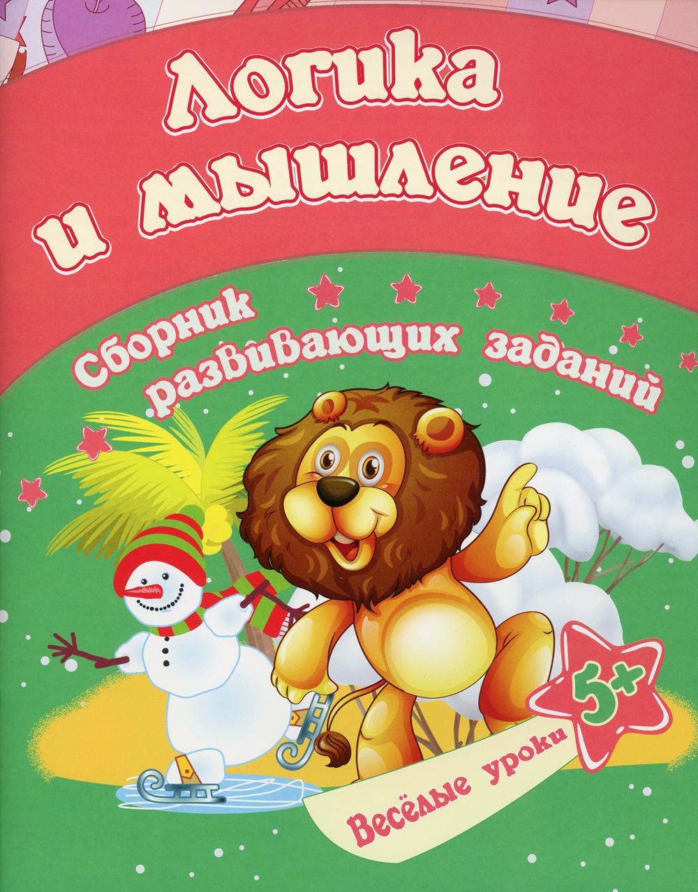 

Книга Логика и мышление