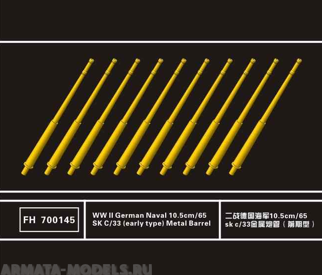 

FH700145 WWII German Naval 10.5cm/65 SK C/33 early type Metal Barrel