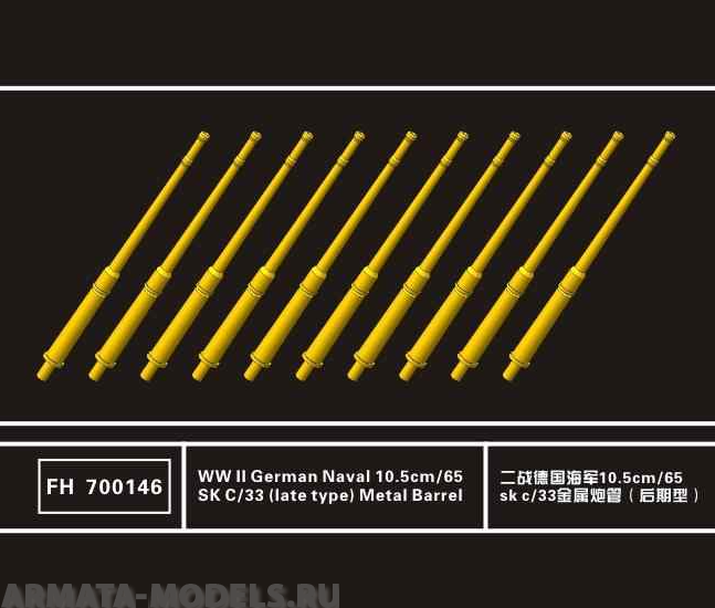 

FH700146 WWII German Naval 10.5cm/65 SK C/33 late type Metal Barrel