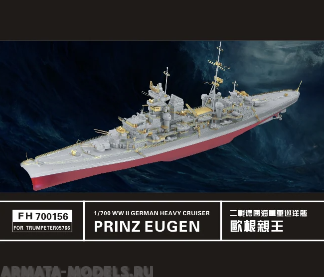 

FH700156 WW II German Heavy Cruiser Prinz Eugen for Trumpeter05766