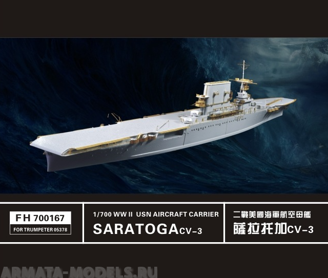 

FH700167 Фототравление WWII USN Aircraft Carrier Saratoga for Trumpeter 05378