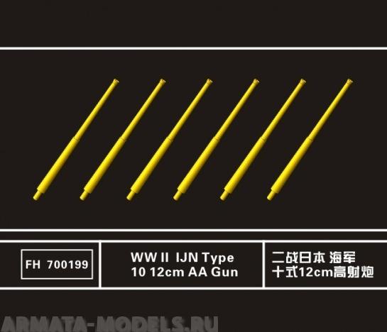 FH700199 WWII IJN Type 10 12cm AA Gun 100043334419