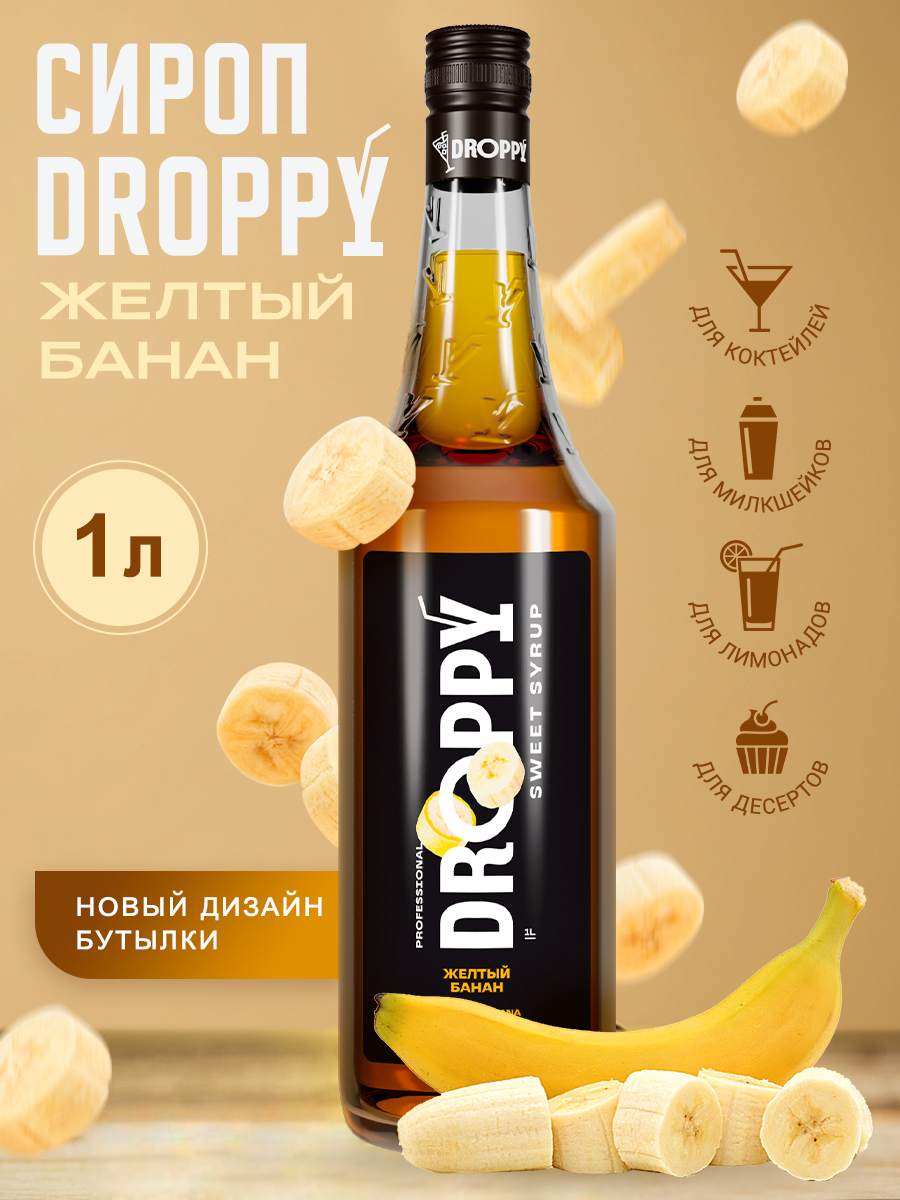 Сироп DROPPY Желтый банан для кофе, коктейлей и выпечки, 1 л