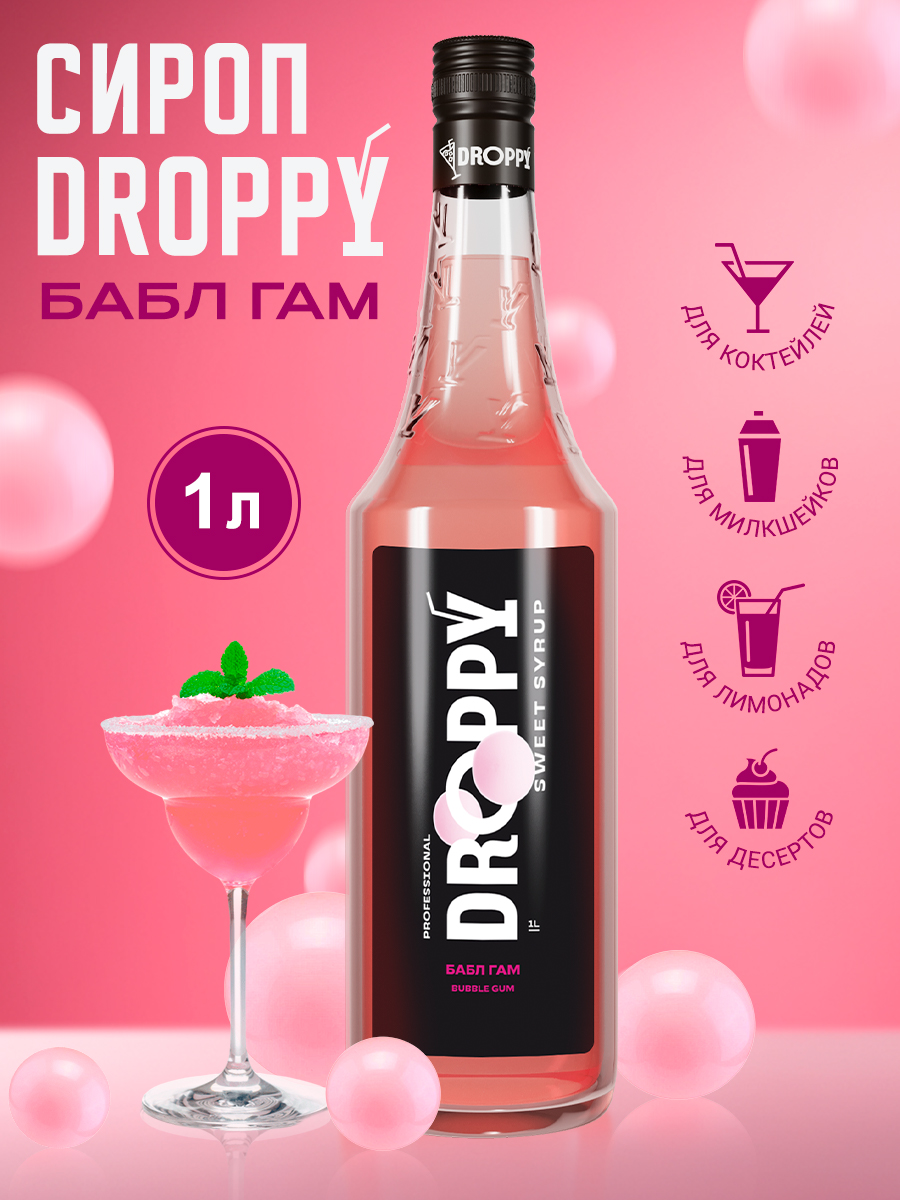 Сироп DROPPY Бабл Гам для кофе, коктейлей и выпечки, 1 л