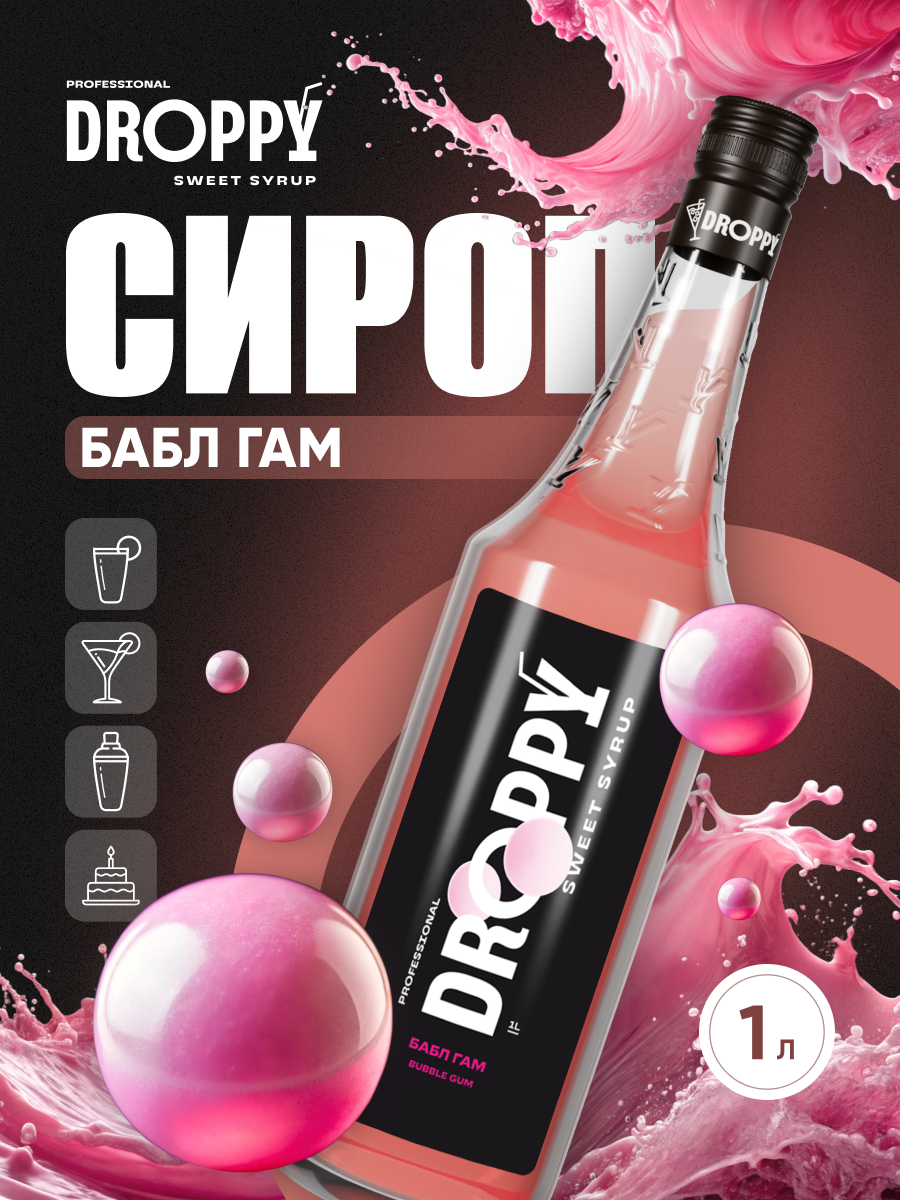 Сироп DROPPY Бабл Гам для кофе, коктейлей и выпечки, 1 л