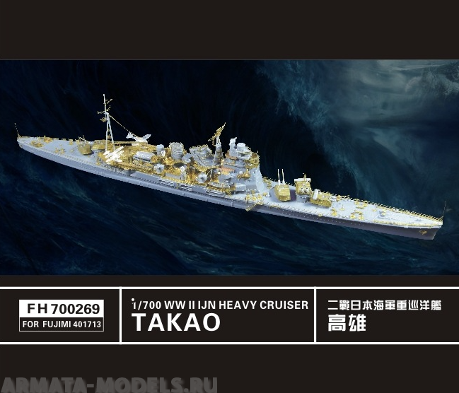 

FH700269 WWII IJN Heavy Cruiser Takao For Fujimi401713