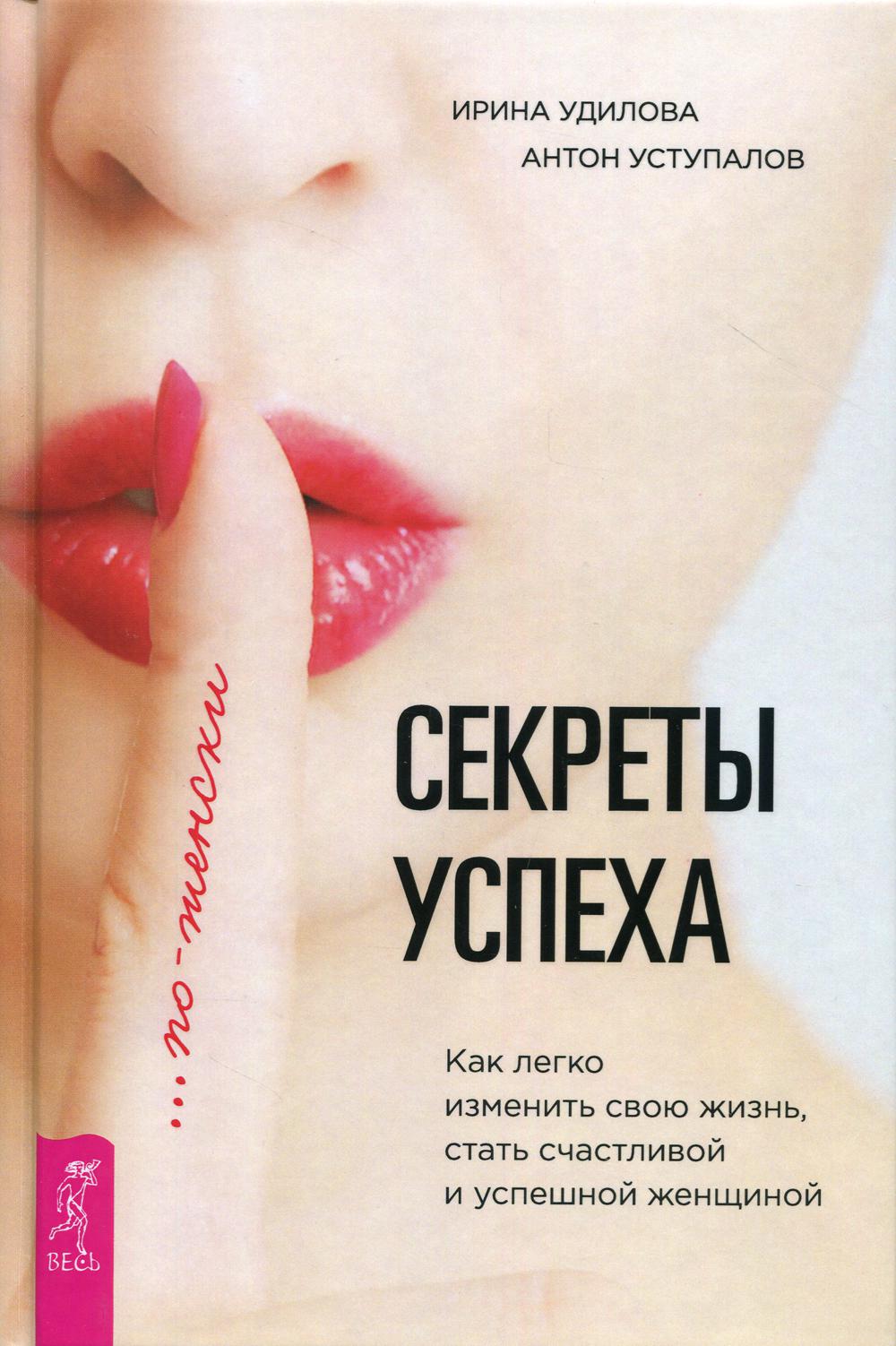 

Секреты успеха по-женски