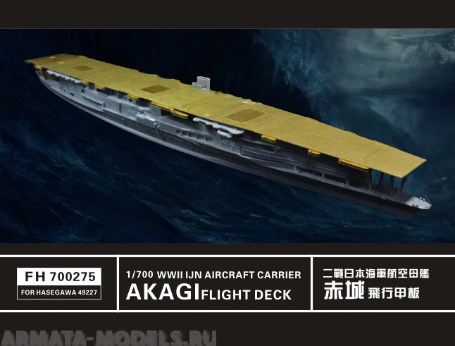 

FH700275 Фототравление WWII IJN Aircraft carrier AKAGI Flight Deck For Hasegawa 49227