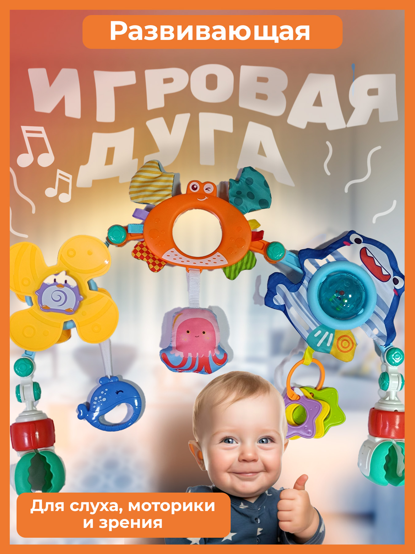 Дуга с игрушками BellaBaby для новорожденных малышей от 0 до 6 месяцев PlayArch Crab