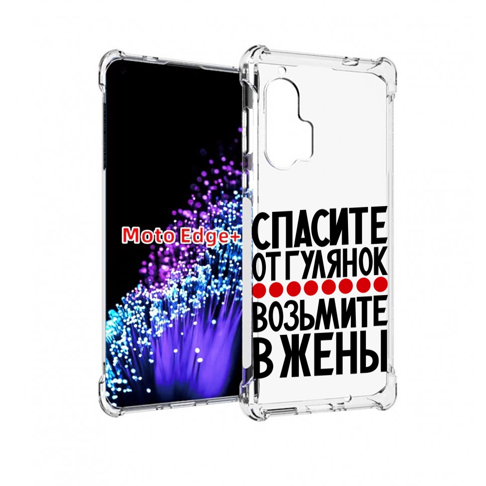 

Чехол MyPads Спасите от гулянок возьмите в жены для Motorola Edge+ Plus, Прозрачный, Tocco