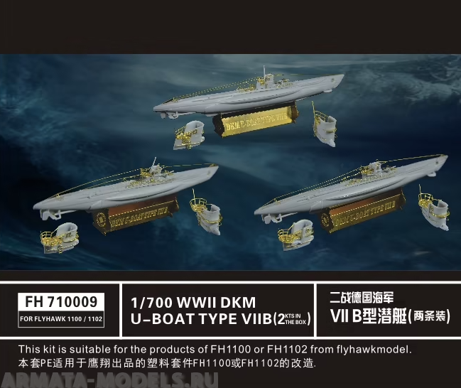 

FH710009 Фототравление German U-Boat Type VII B for Flyhawk FH1100 FH1102