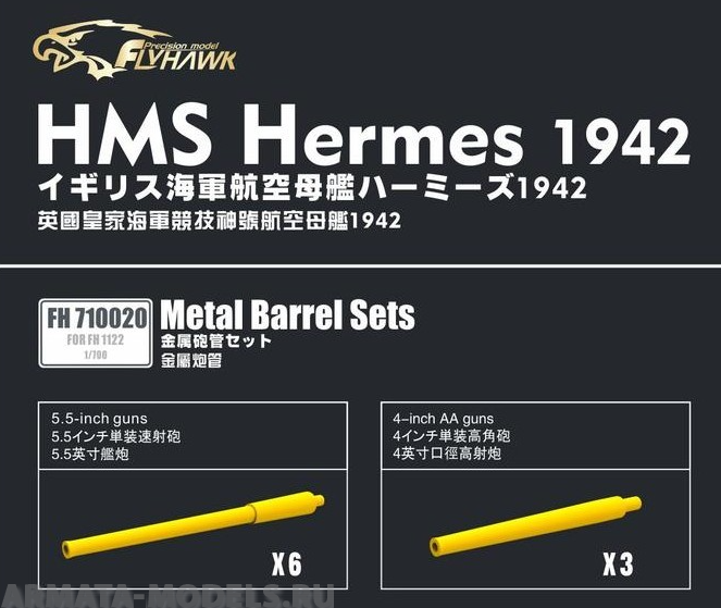 

FH710020 HMS Hermes 1942 Metal Barrel SetsFor FH1122