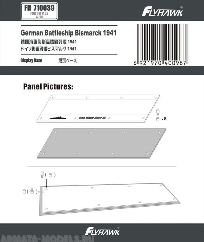 

FH710039 German Battleship Bismarck 1941 Display Base For Flyhawk FH1132