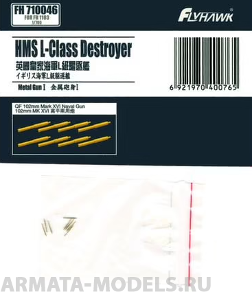

FH710046 HMS L-Class Destroyer Metal Gun I for FH1103
