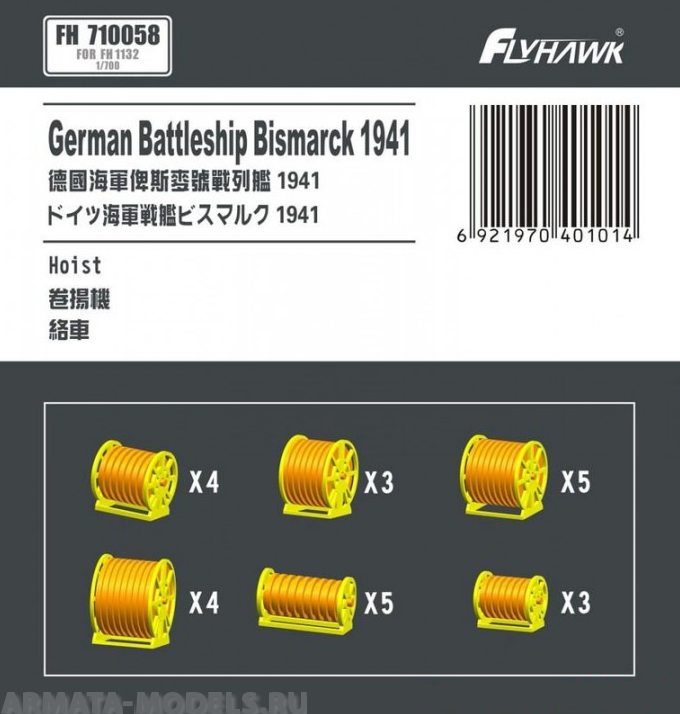 

FH710058 German Battleship Bismarck 1941 Typical Reel For Flyhawk FH1132