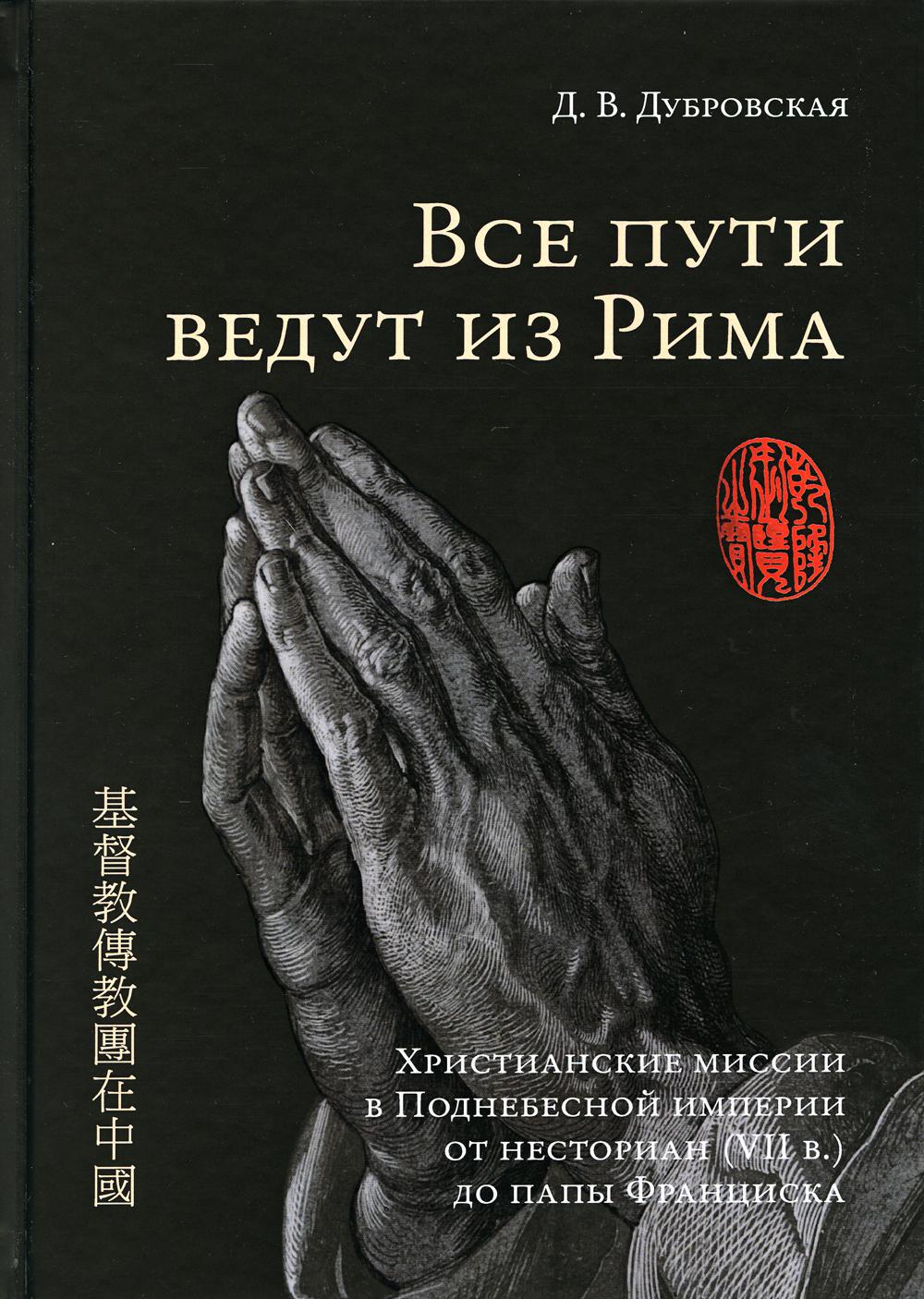 

Книга Все пути ведут из Рима
