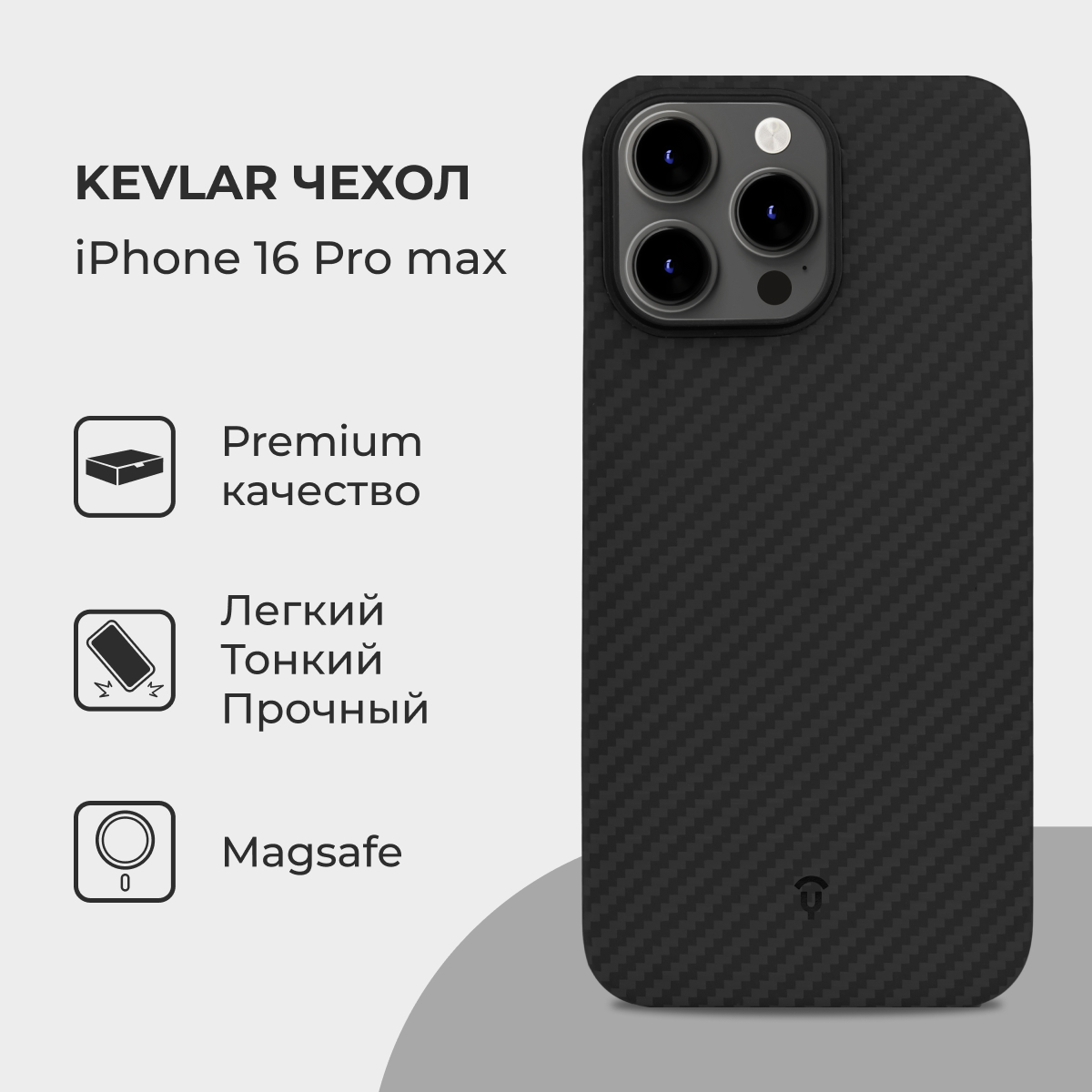 Чехол-накладка Asynora Magnetic aramid fiber для iPhone 16 Pro Max, кевлар, черный