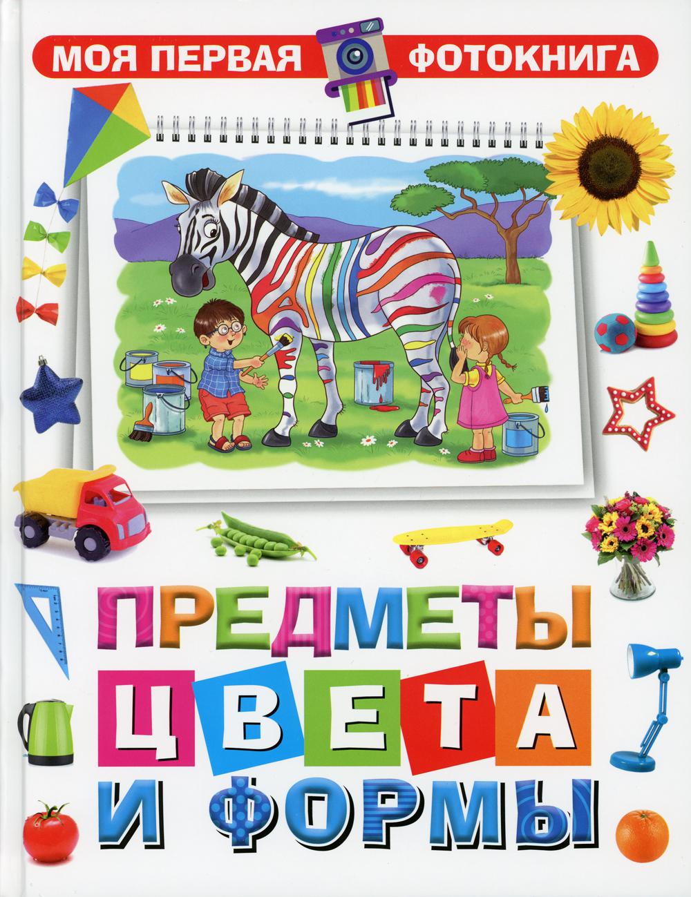 

Предметы, цвета и формы