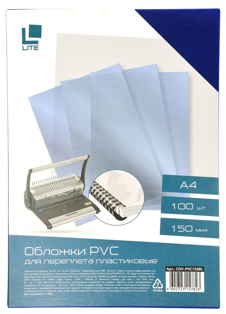 Обложка д/переплета LITE А4 пластик 150 мкм прозрачно-синий 100 шт COV-PVC150BL (236240)