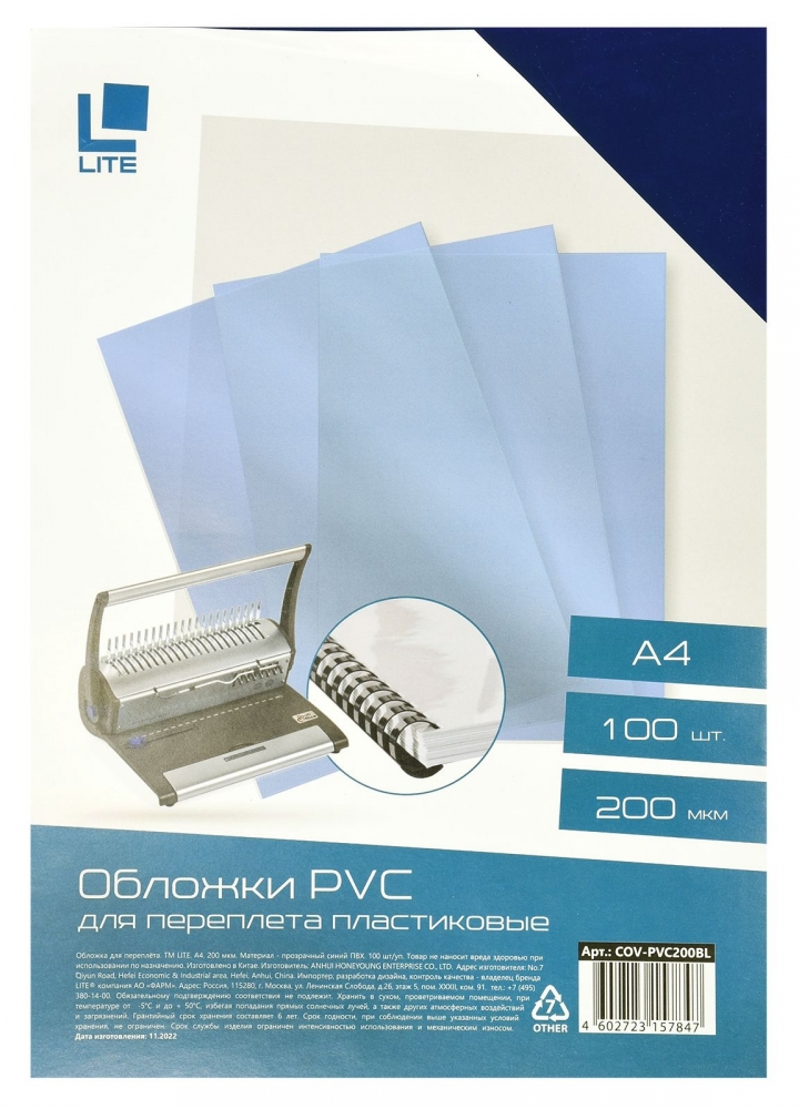 Обложка д/переплета LITE А4 пластик 200 мкм прозрачно-синий 100 шт COV-PVC200BL (236242)