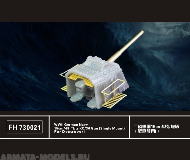 

FH730021 WW II German Navy 15cm/48 Tbts KC/36 GunSingle MountFor Destroyer I