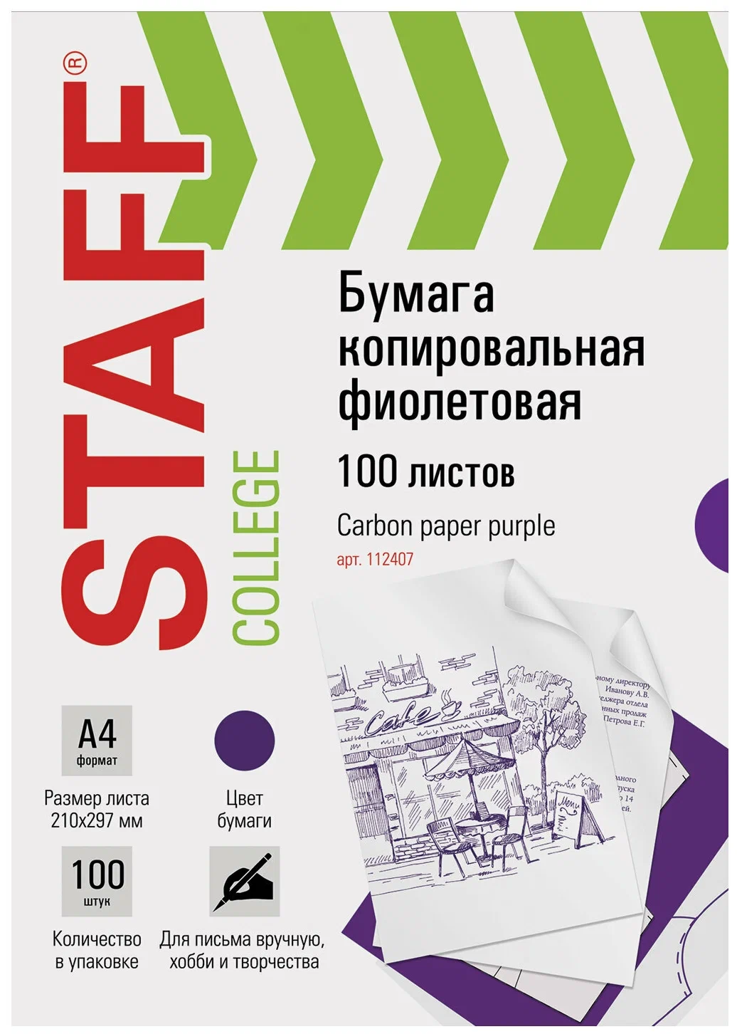 Набор из 2 шт, Бумага копировальная (копирка), фиолетовая, А4, 100 листов, STAFF, 112407