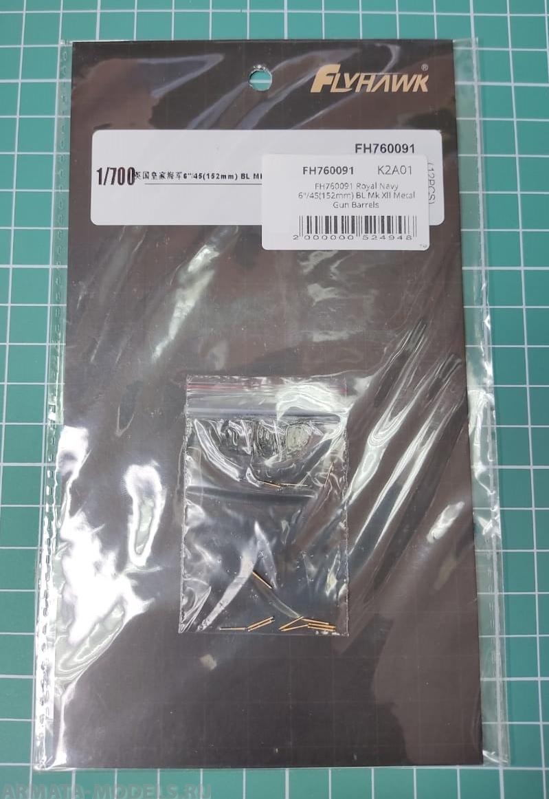 

FH760091 Royal Navy 6/45152mm BL Mk XII Metal Gun Barrels