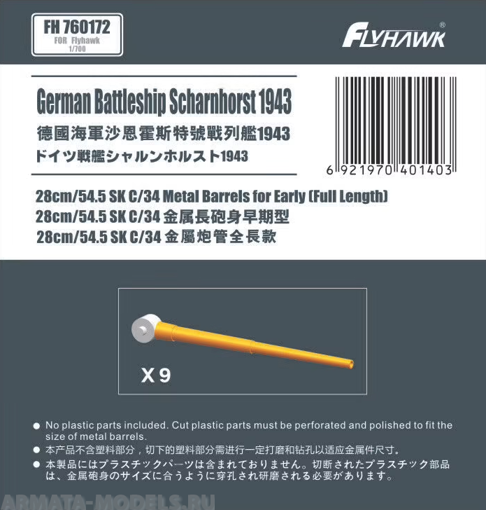 

FH760172 German Navy 28cm/54.5 SK C/34 Metal Barrels Full Length for Early For Flyhawk