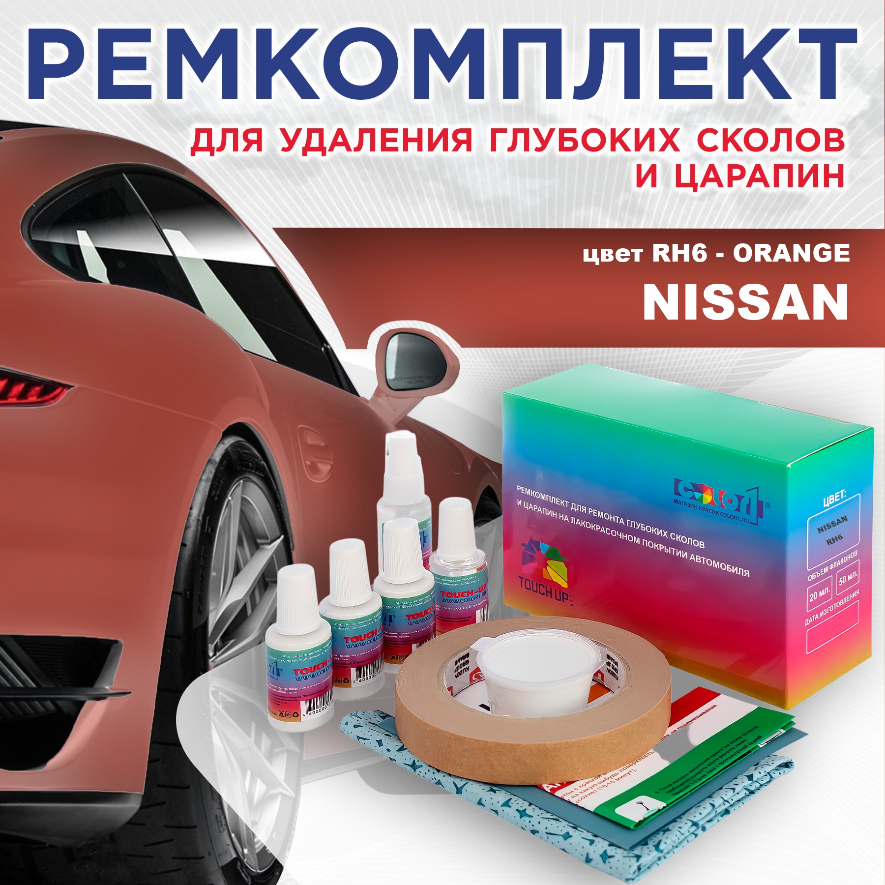 

Ремкомплект для ремонта сколов и царапин COLOR1 для NISSAN, цвет RH6 - ORANGE, Бесцветный