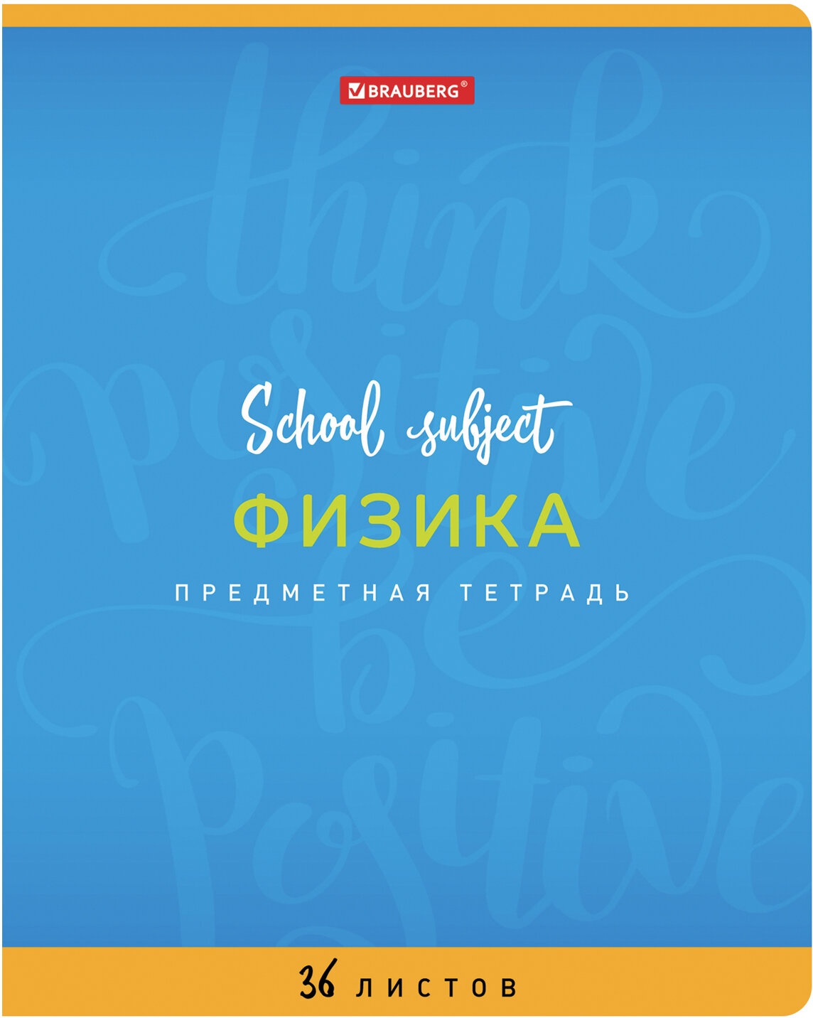 

Тетрадь предметная Greenwich Line 403509 Палитра знаний физика 36 листов 1 шт, Палитра знаний