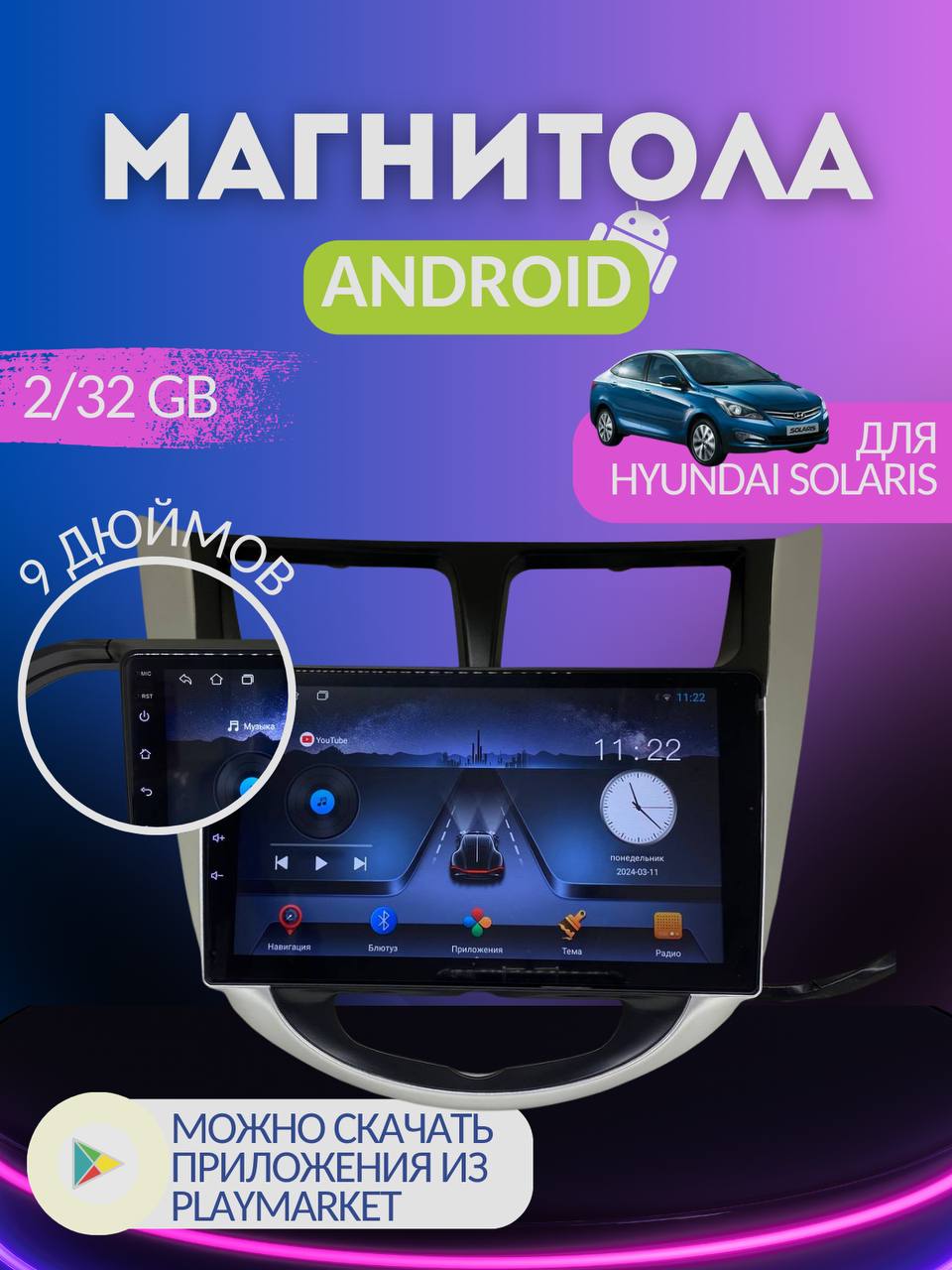 

Магнитола top way solaris Андроид 9 дюймов для Hyundai Solaris, ts 7