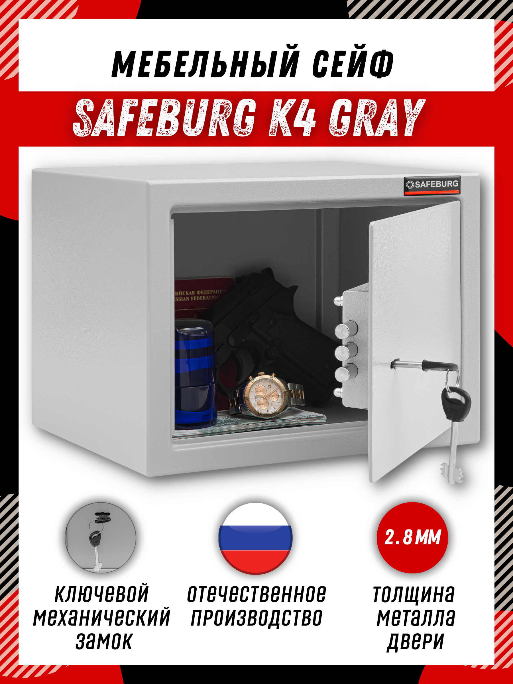 Сейф мебельный SAFEBURG K4 GREY для денег и документов с ключевым замком