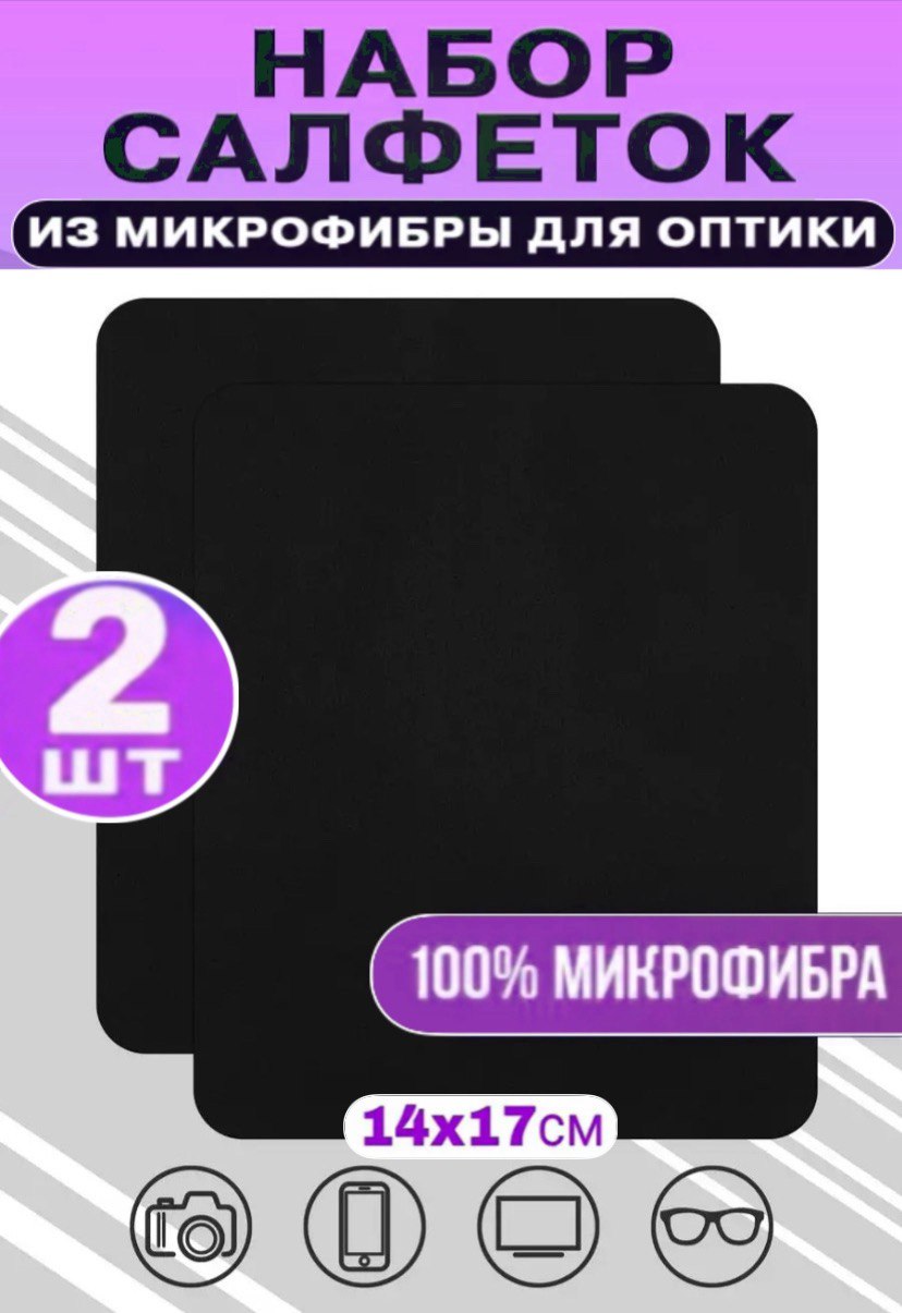 

Салфетка для очков V&MIG 90 черная, Черный, 90