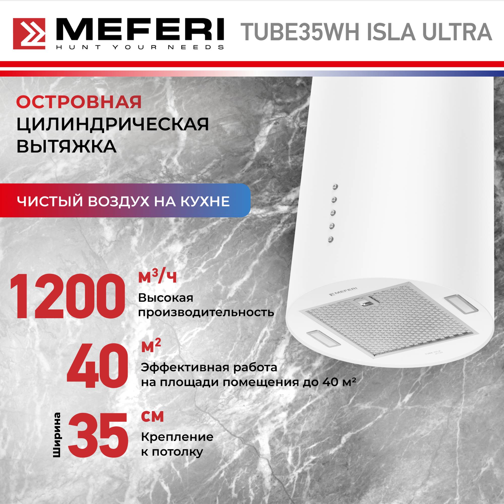 

Вытяжка островная Meferi TUBE35WH ISLA ULTRA белая, Белый, TUBE35WH ISLA ULTRA