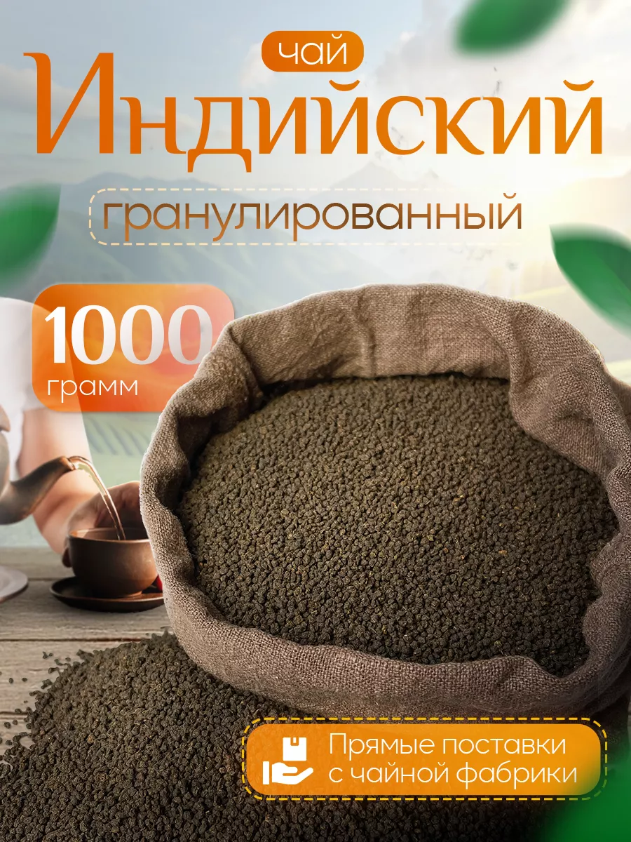 Чай черный Goodtea индийский Ассам гранулированный, 2 шт по 500 г