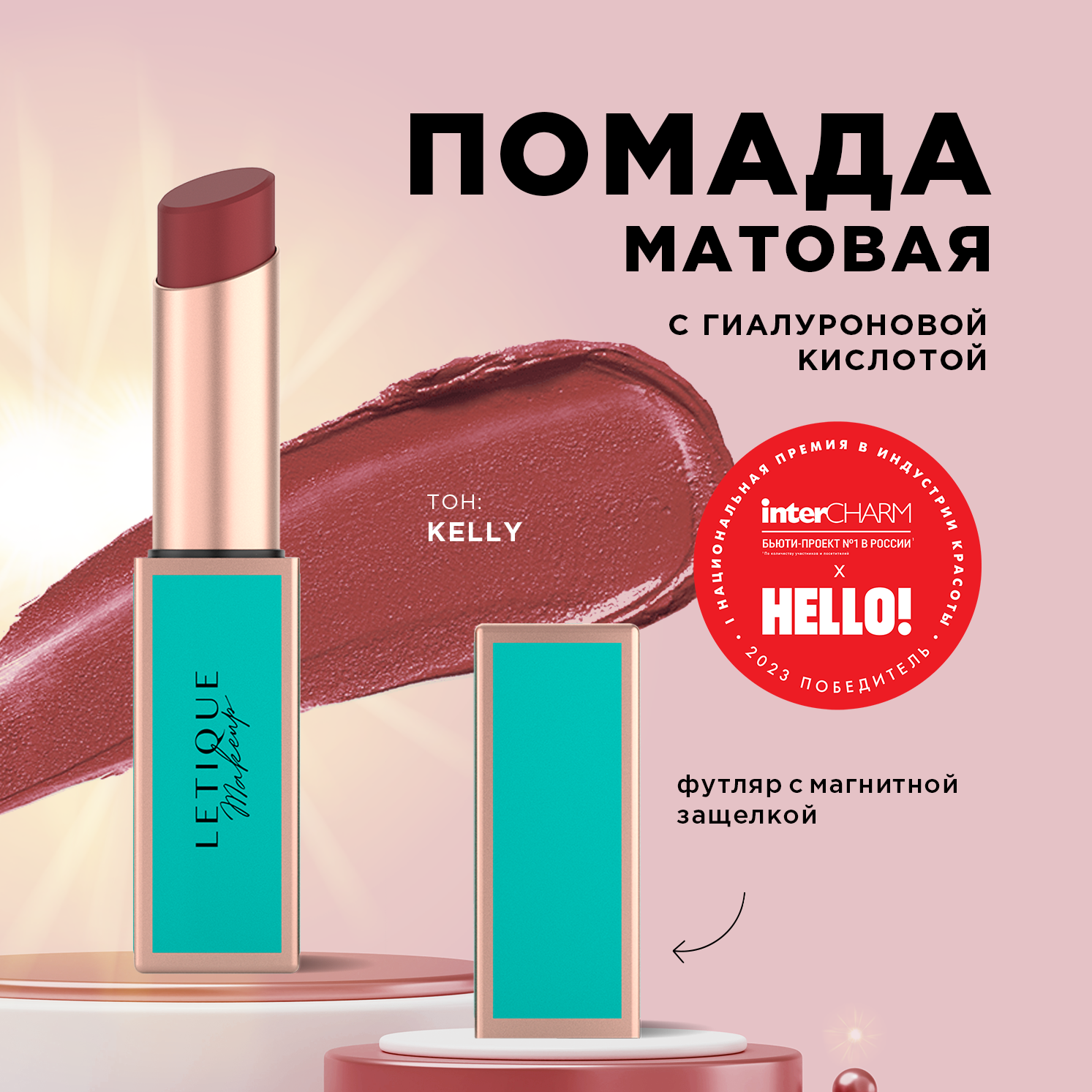 Губная помада Letique Cosmetics Матовая Matte lipstick тон Kelly