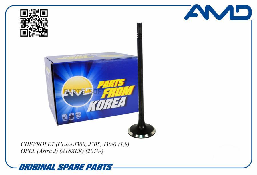 

AMD Клапан двигателя выпускной CHEVROLET (Cruze J300, J305, J308) (1,8) OPEL (Astra J) (A