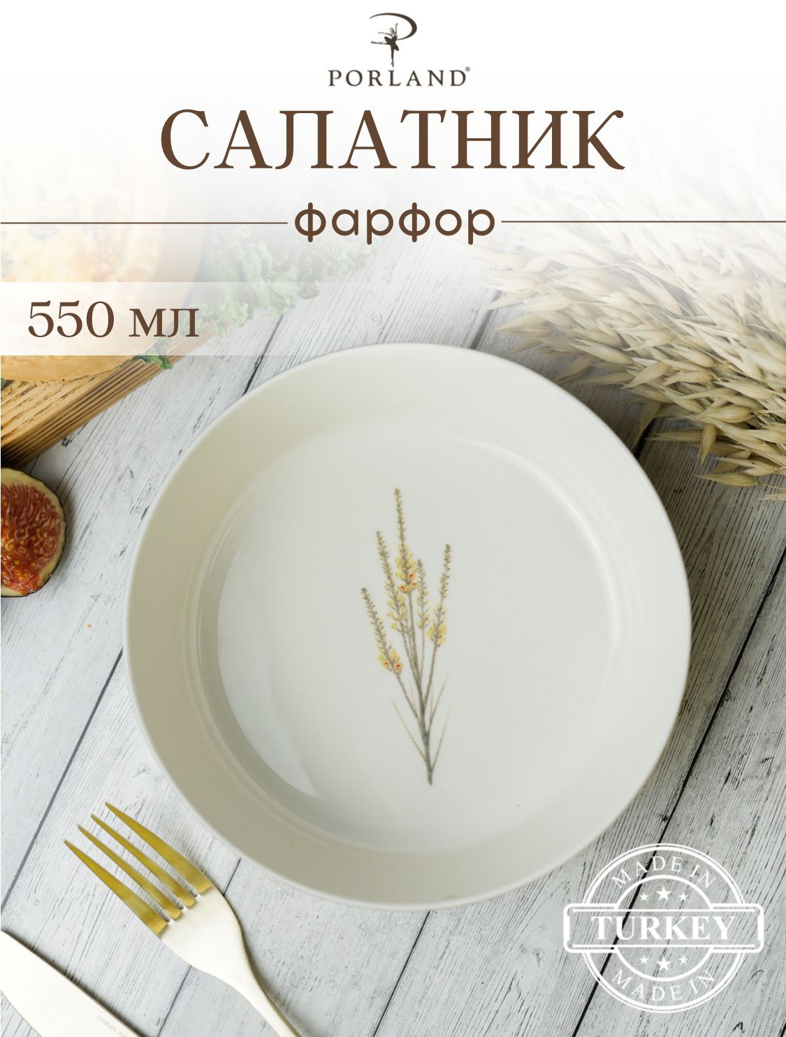 

Салатник Porland Botanical 16 см №7, фарфор, Белый