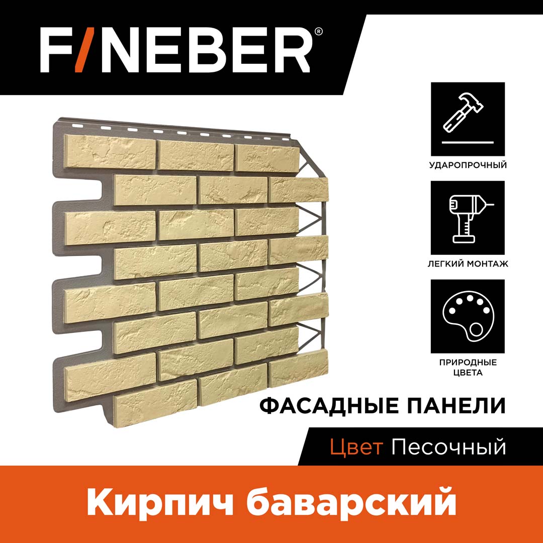 

Панель фасадная FINEBER кирпич Баварский, 795*595мм, песочный, Бежевый, Фасадная панель