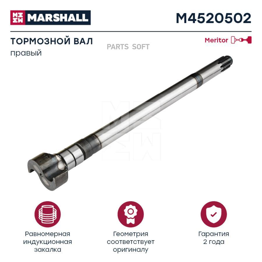 

MARSHALL Вал тормозной правый MERITOR о.н. 21224795 HCV