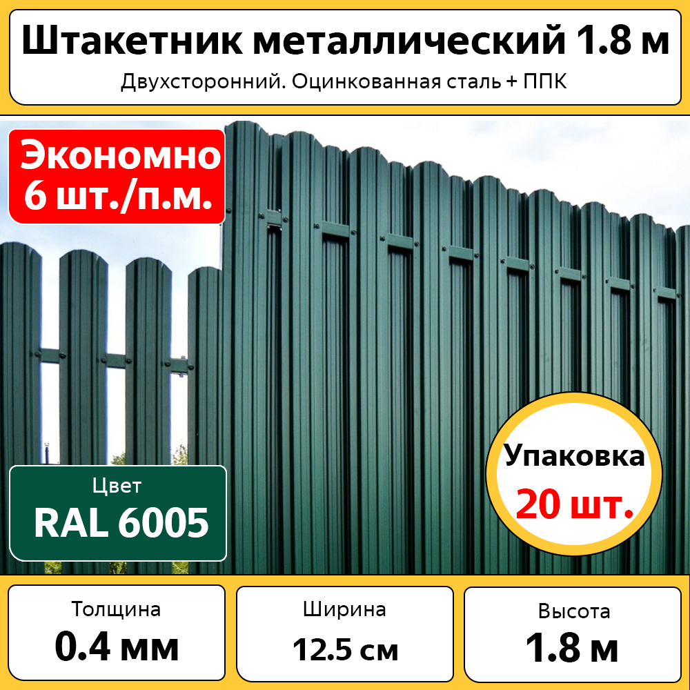 Штакетник Каскад ШТЗЕЛ18 полукруглый, оцинкованный зеленый, 1.8 м (20 штук)