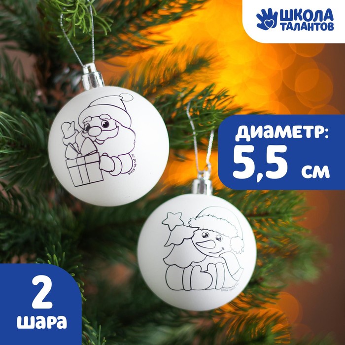 

Новогоднее елочное украшение под раскраску С Новым годом!, набор 2 шт, размер шара 5.5 с